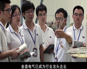 金(jīn)盤電氣